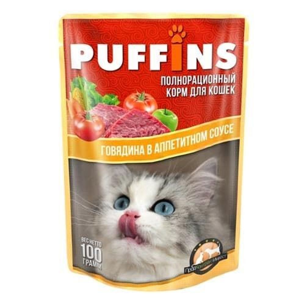 Puffins 100г пауч для кошек Говядина в аппетитном в соусе