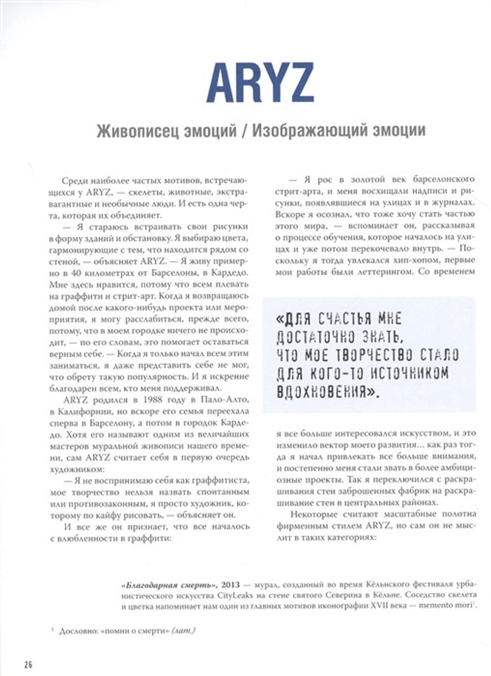 Стрит-арт: от Бэнкси до Вилса. Разговоры со знаменитыми уличными художниками об их авторском видении