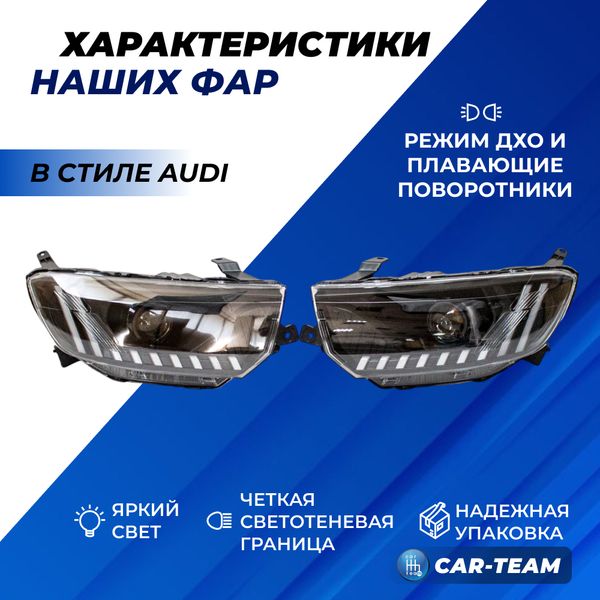 Фары Лада Гранта FL передние в стиле AUDI с Bi LED модулями, черная маска