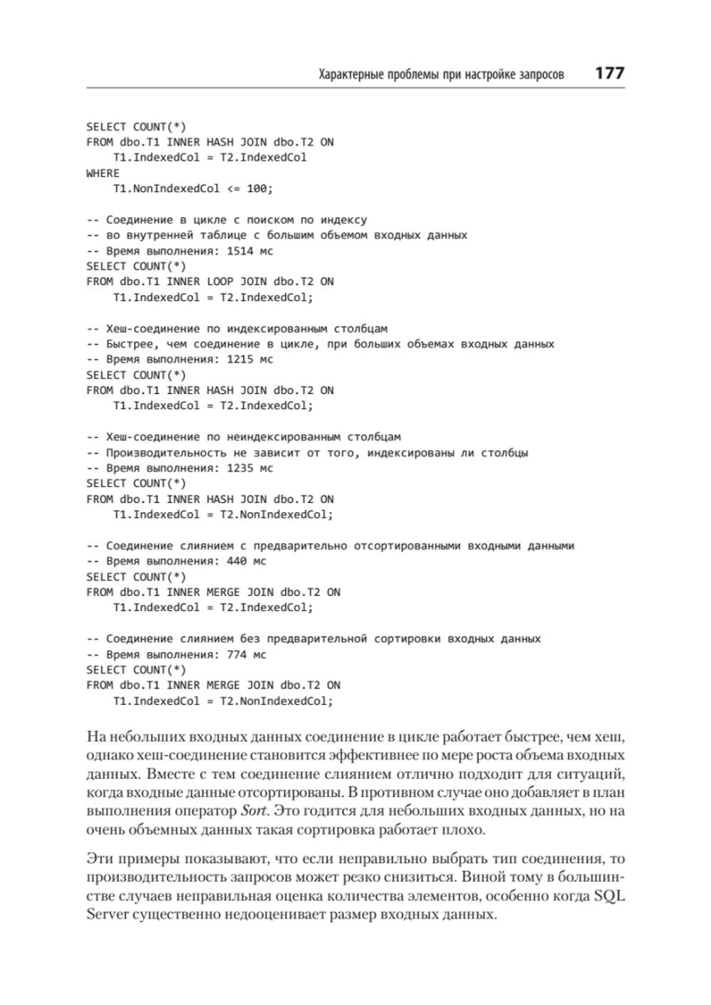 SQL Server. Наладка и оптимизация для профессионалов