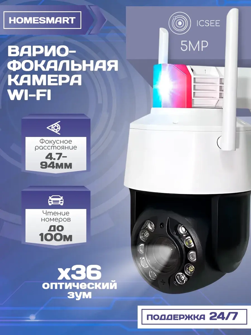 Уличная камера видеонаблюдения 5МП 36Х оптический зум