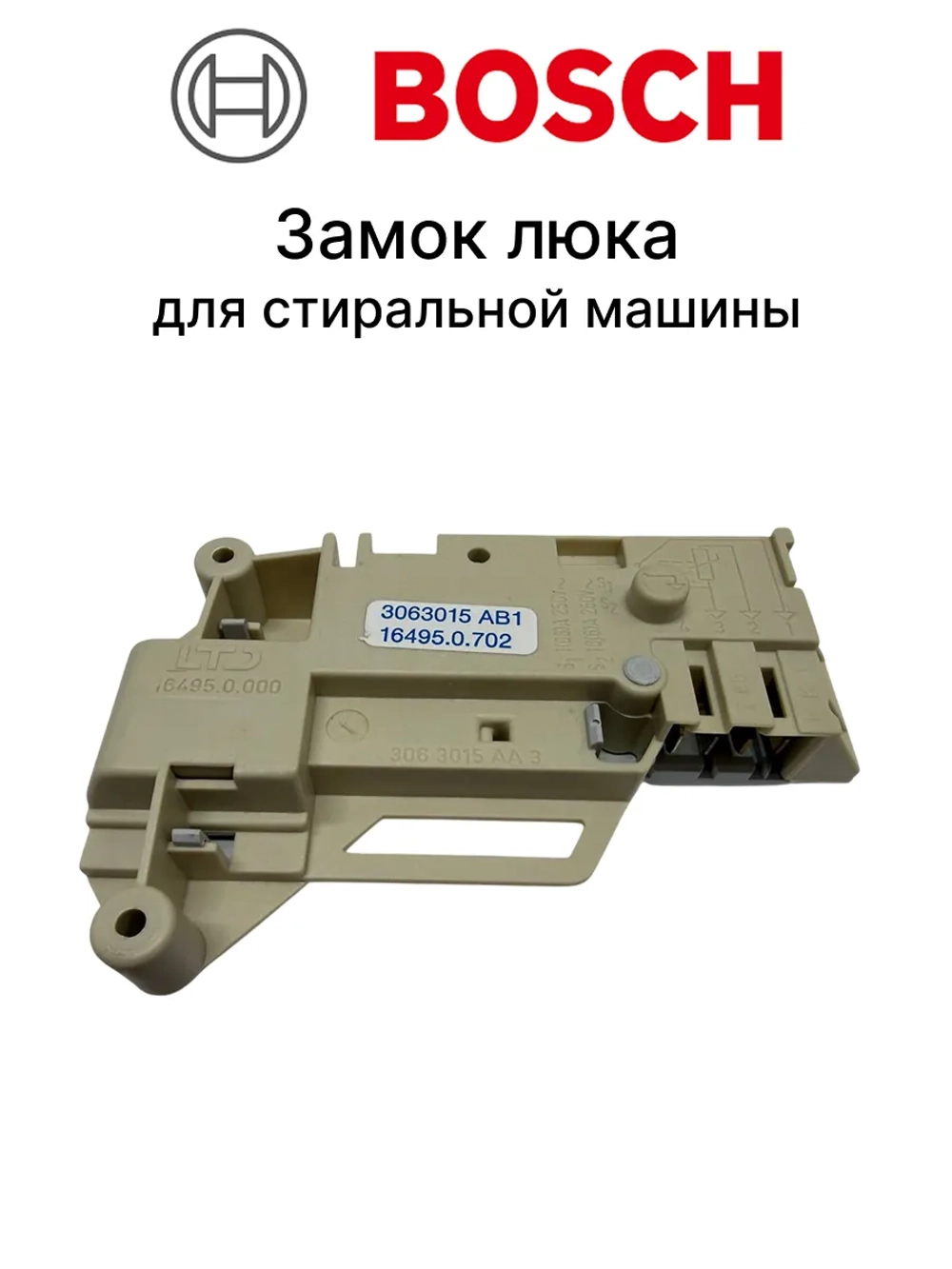 Замок люка (УБЛ) для стиральных машин Bosch 00056762