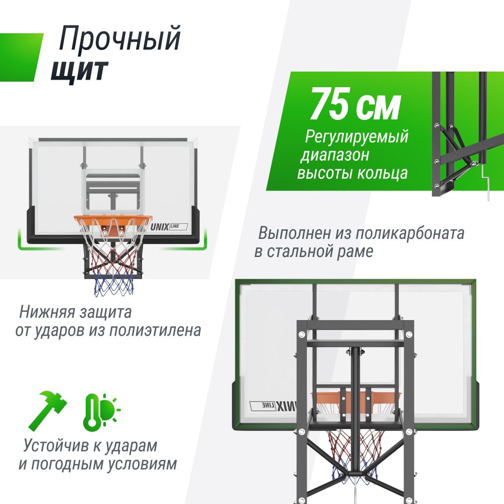 Баскетбольный щит регулируемый UNIX Line B-Backboard-PC 50&quot;x32&quot; R45