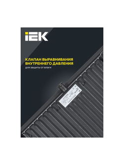 Прожектор светодиодный СДО 06-150 6500К IP65 черн. IEK LPDO601-150-65-K02