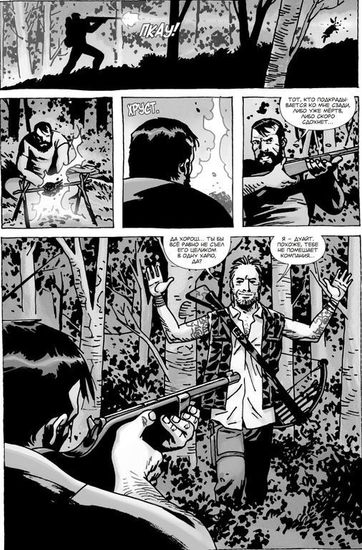 Комикс Ходячие мертвецы. А вот и Ниган!