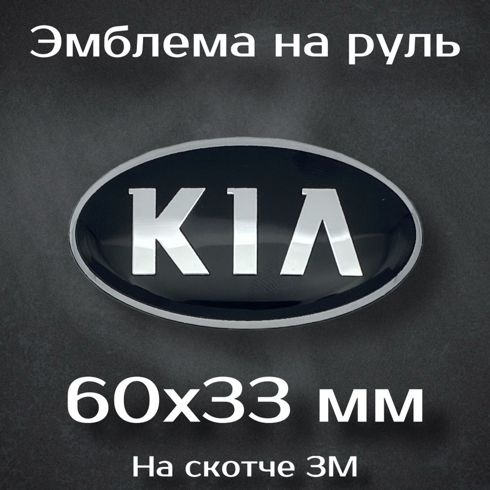 Эмблема на руль Mazda черная / шильдик на руль Мазда черная 59 мм