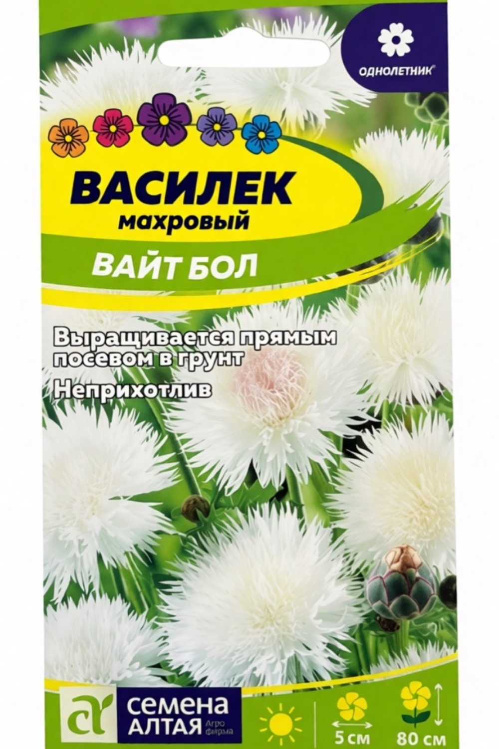 Василек Вайт Бол 0,5 г СМЦ-276