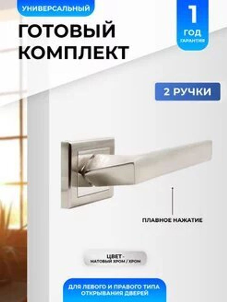 Ручка раздельная Сириус мод 412 ниель-хром