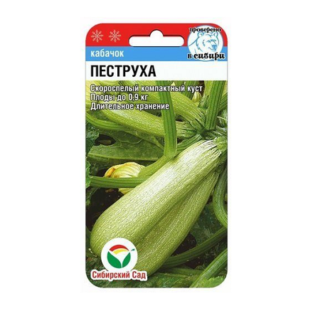 Пеструха 5шт кабачок (Сиб Сад)