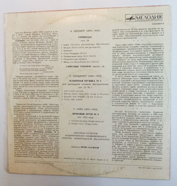 Винтажная виниловая пластинка LP А. Шёнберг П. Хиндемит Ч. Айвз Ансамбль Солистов Академического Симфонического Оркестра Ленинградской Филармонии (СССР 1973)