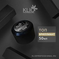 KLIO Топ BRILLIANT UF top coat без липкого слоя, 50мл широкое горло