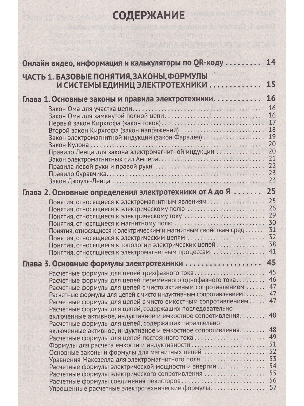 Электротехнический справочник с онлайн ресурсами через QR-коды