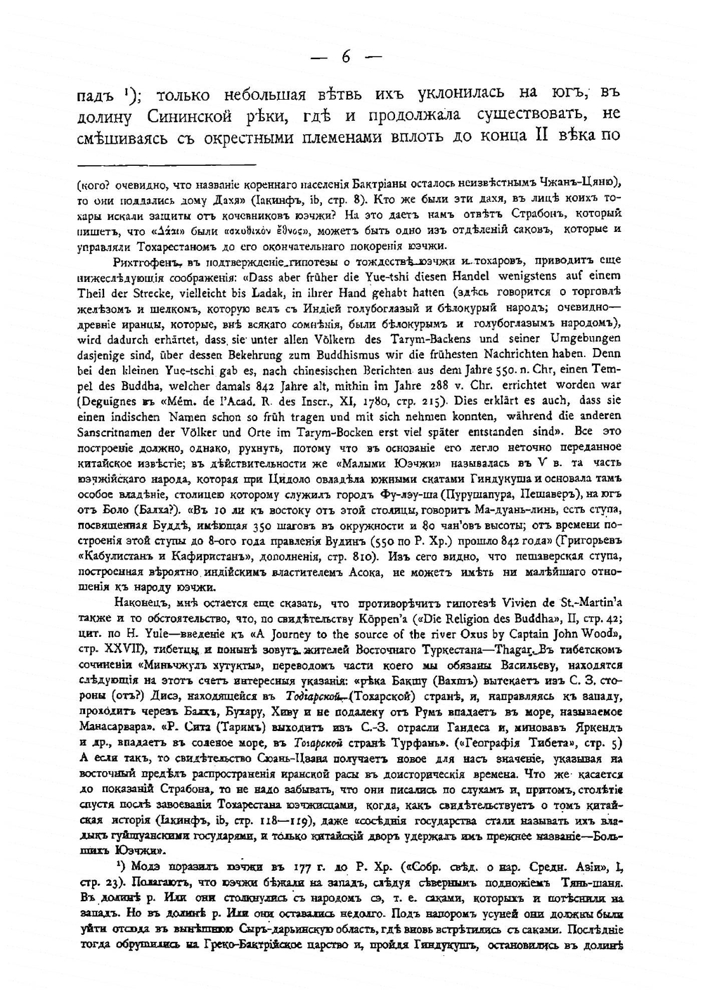 Историческое прошлое Бэй-Шаня | Г.Е. Грум-Гржимайло