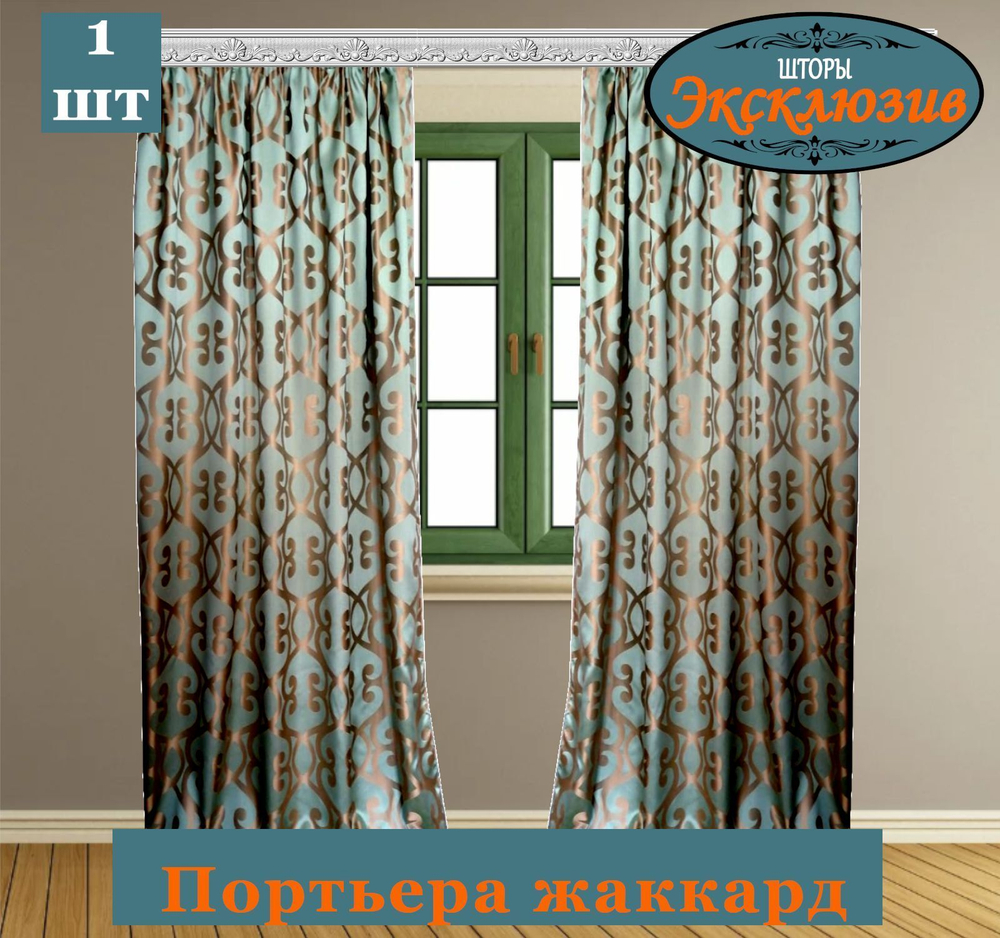 Шторы жаккард