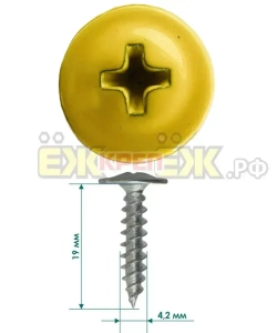 Саморезы прессшайба 4,2х19 мм острый Желтый RAL-1018 (50 шт.) ЁЖкрепЁЖ.