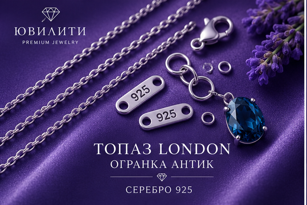Топаз London Антик