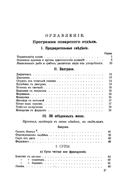 Записки по курсу кулинарной школы | автора Нет
