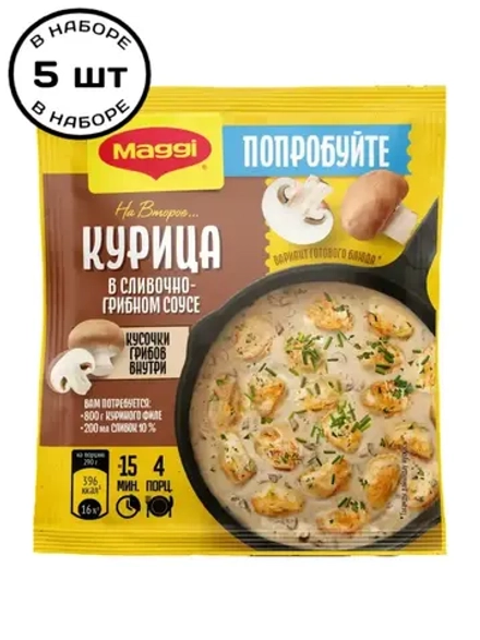 Магги На Второе Курица в сливочно-грибном соусе 26 г * 5 шт