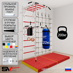 Шведская стенка Sv Sport усиленная 64460 (Турник рукоход/Брусья/Канат/Кольца/Цепь/Мешок 22кг/Мат 2м/Канатный лаз)