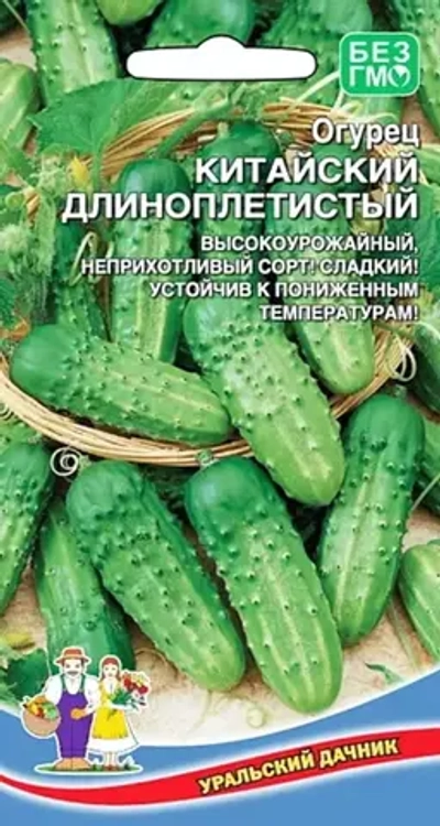 Семена Огурец Китайский длинноплетистый (УД) Е/П