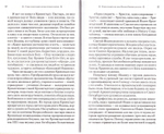 Слова в дни памяти особо чтимых святых. Книга восьмая. Январь-февраль. Митрополит Владимир (Иким)