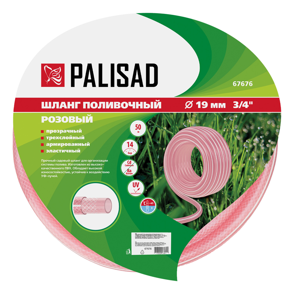 Шланг эластичный 3/4", 50 м, прозрачный розовый Palisad