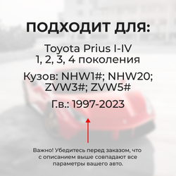 Натяжители пружин стеклоочистителей Toyota Prius (I-IV) [Кузов: NHW1#, NHW2#, ZVW3#, ZVW5#] 1997-2023 (ND1)
