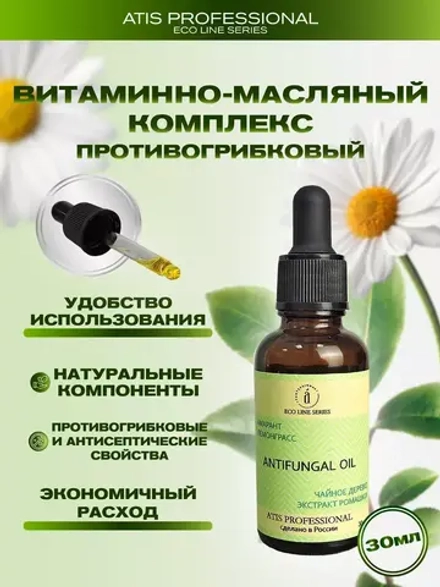 Витаминно-масляный комплекс противогрибковый, 30 мл