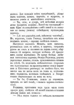 На высоте и на доле. Царевна Софья Алексеевна | Карнович Евгений Петрович