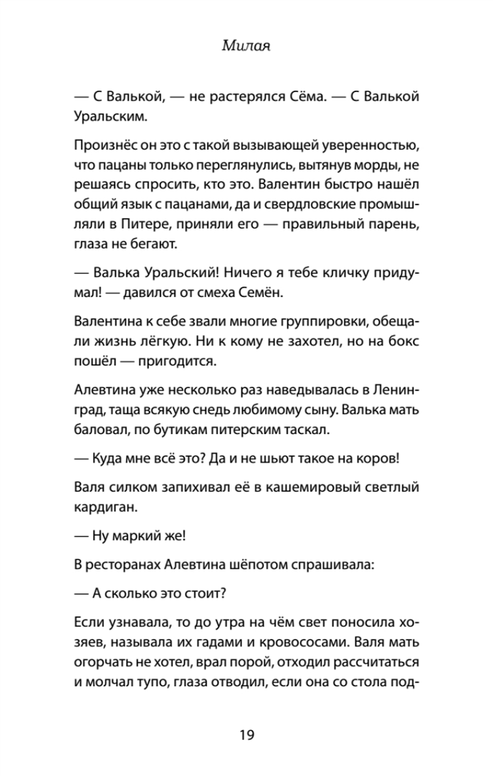 Милая