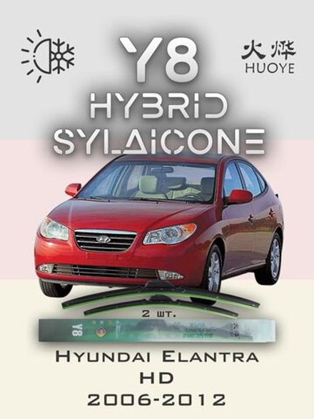 Щетки стеклоочистителя HUOYE Y8 600/450 мм на Hyundai Elantra | Hook/J-Hook