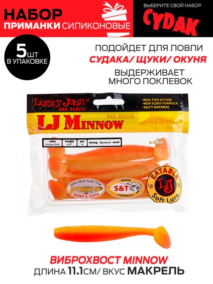 Виброхвосты съедобные LJ Pro Series 07 SET, 5упак. набор