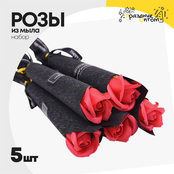 
          Роза из мыла Набор 5 шт "Цветок"