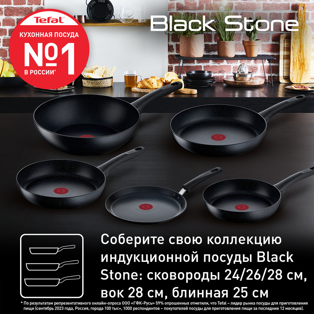 Сковорода-вок Tefal Black Stone Wok 28cм G2811972