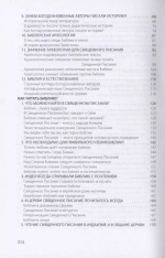 Прежде, чем начнешь читать Библию