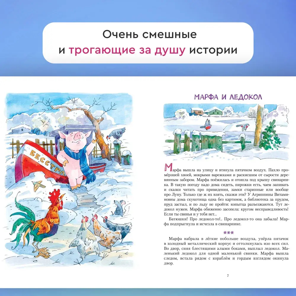 "Марфа спешит на помощь" Н.Павлова