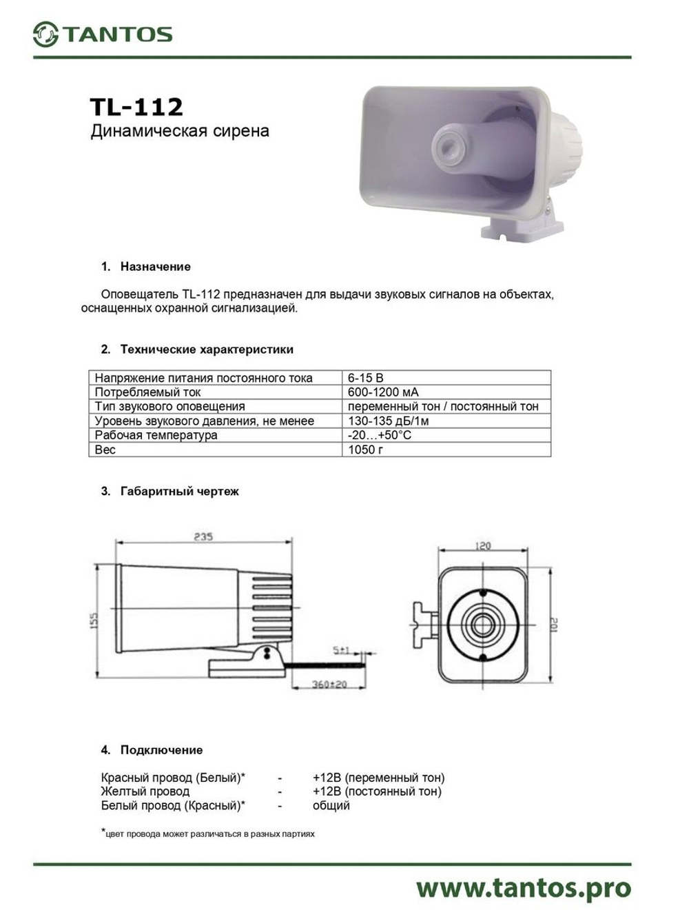 Оповещатель звуковой TL-112