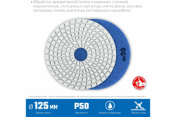Алмазный гибкий шлифовальный круг для мокрого шлифования ЗУБР 125 мм, №50 29867-050