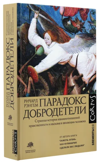Парадокс добродетели