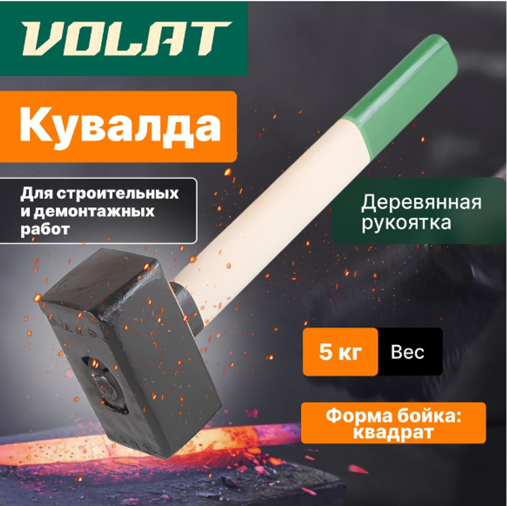 Кувалда 5кг с деревянной рукояткой ВОЛАТ