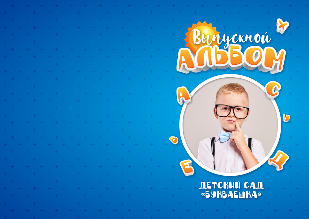 PSD-Шаблон фотокниги "Букваешка"