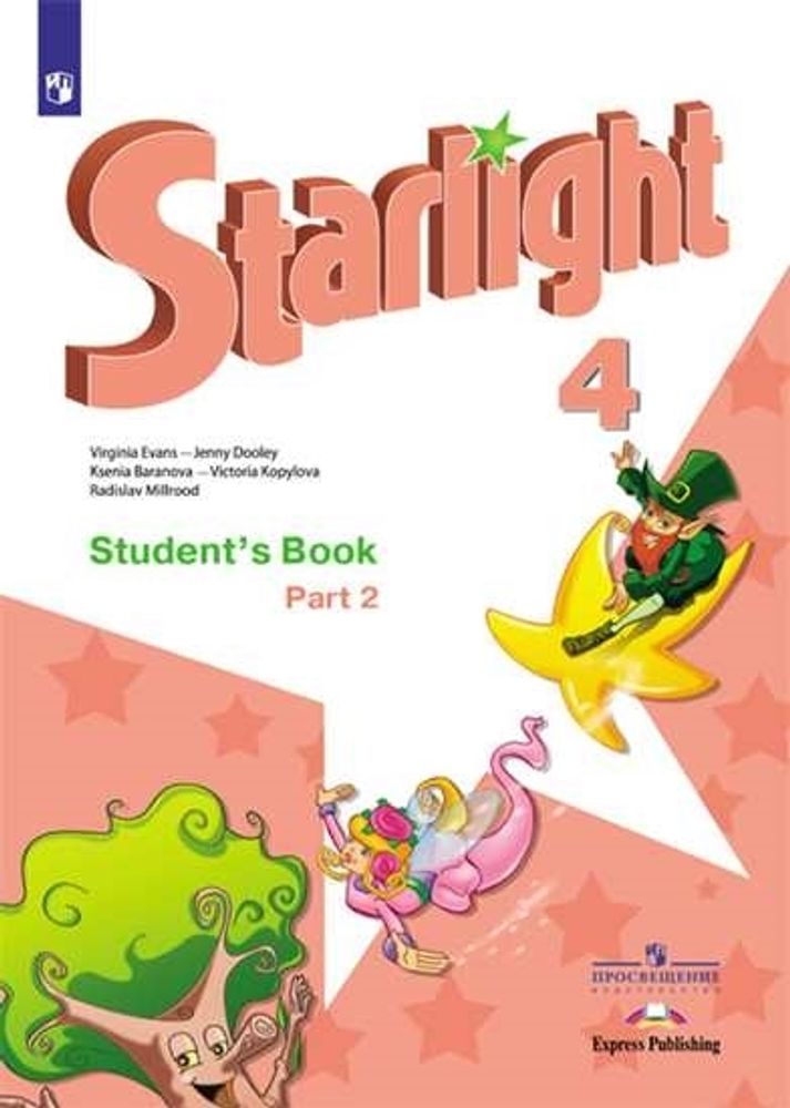 Starlight. Звездный английский 4 класс. Баранова К., Дули Д., Копылова В. Учебник, 2023 (не ФГОС) Часть 2