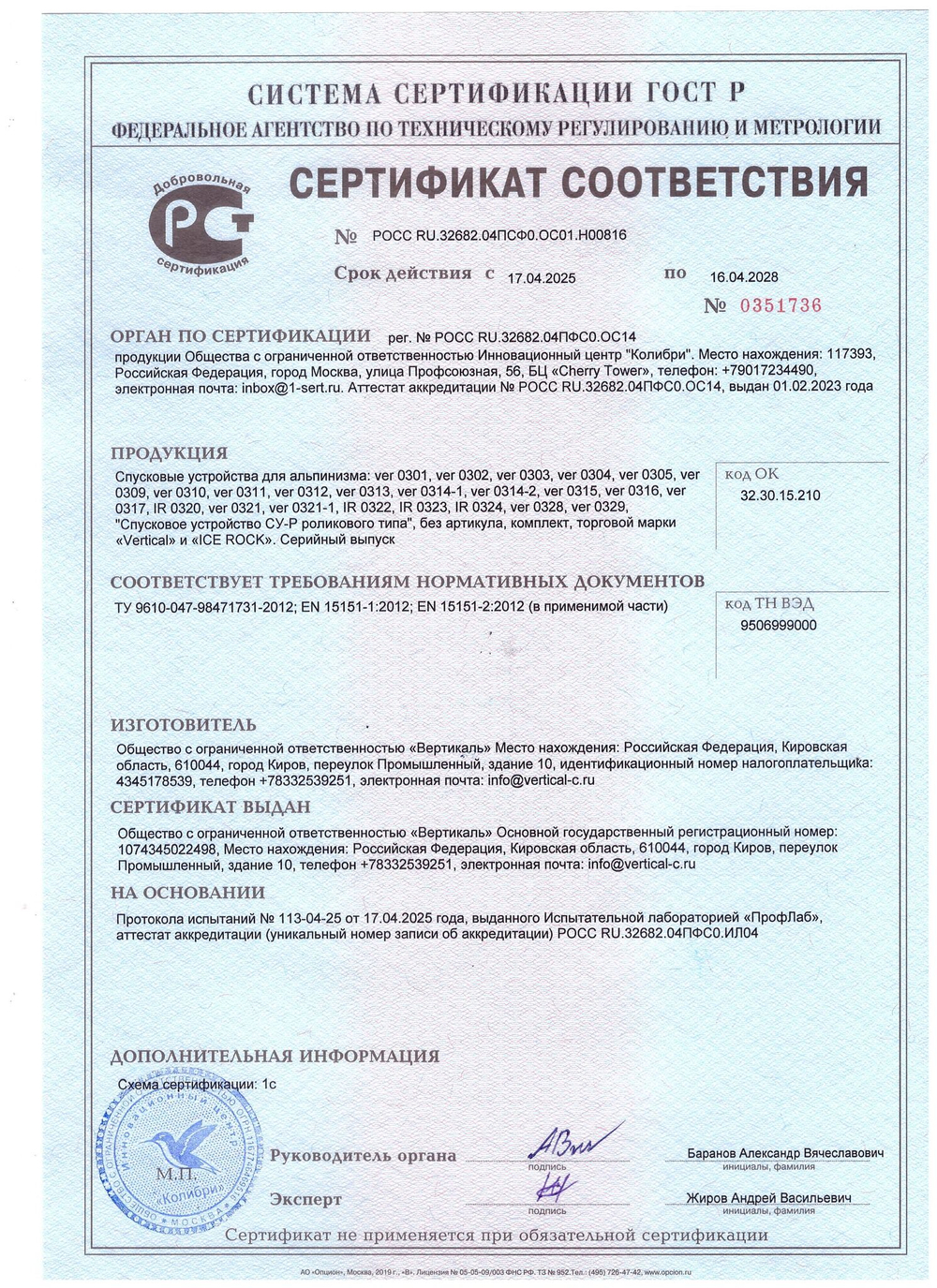Спусковое устройство Вертикаль 8 рогатая сталь