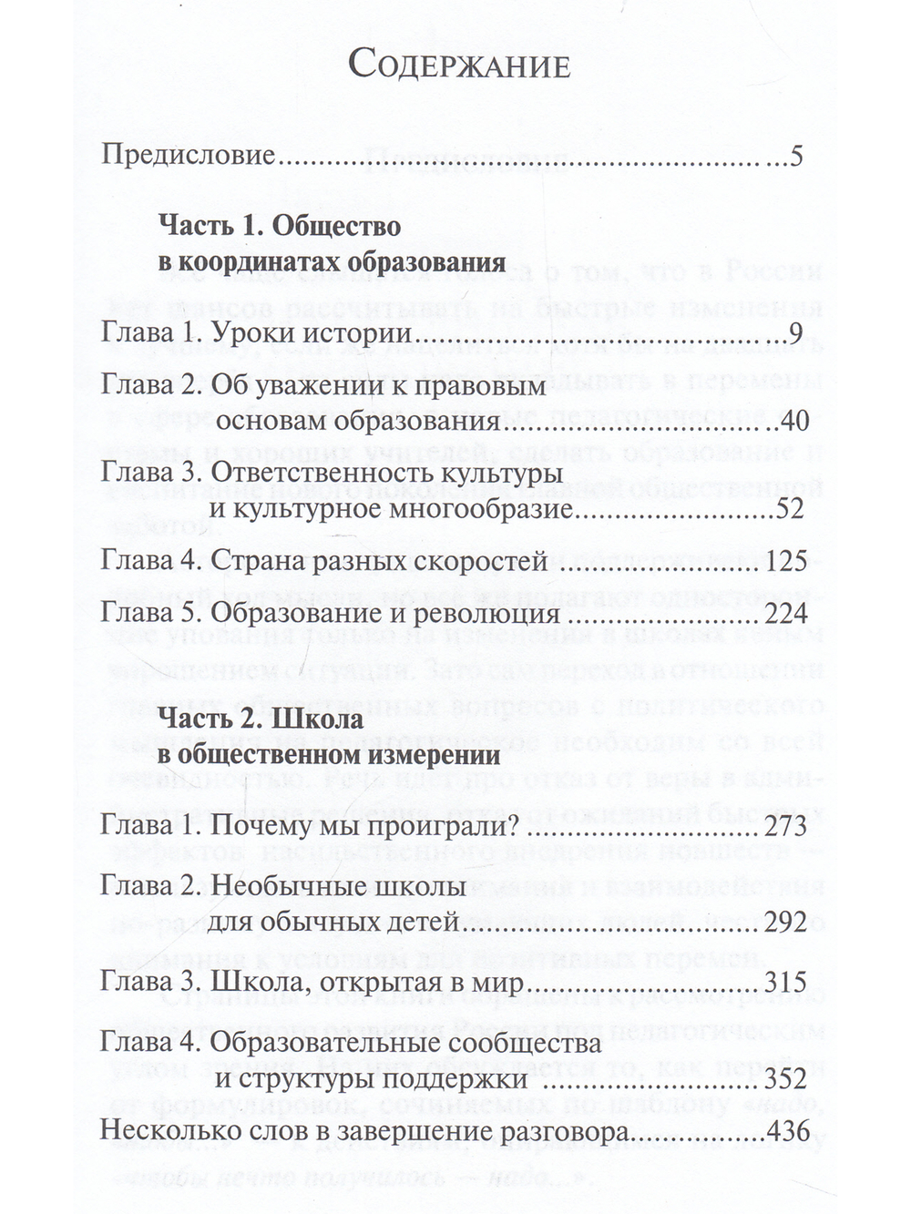 Страна разных скоростей