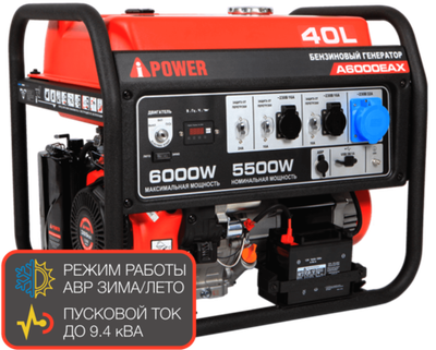 Портативный бензиновый генератор (6 кВт) A-iPower A6000EAX