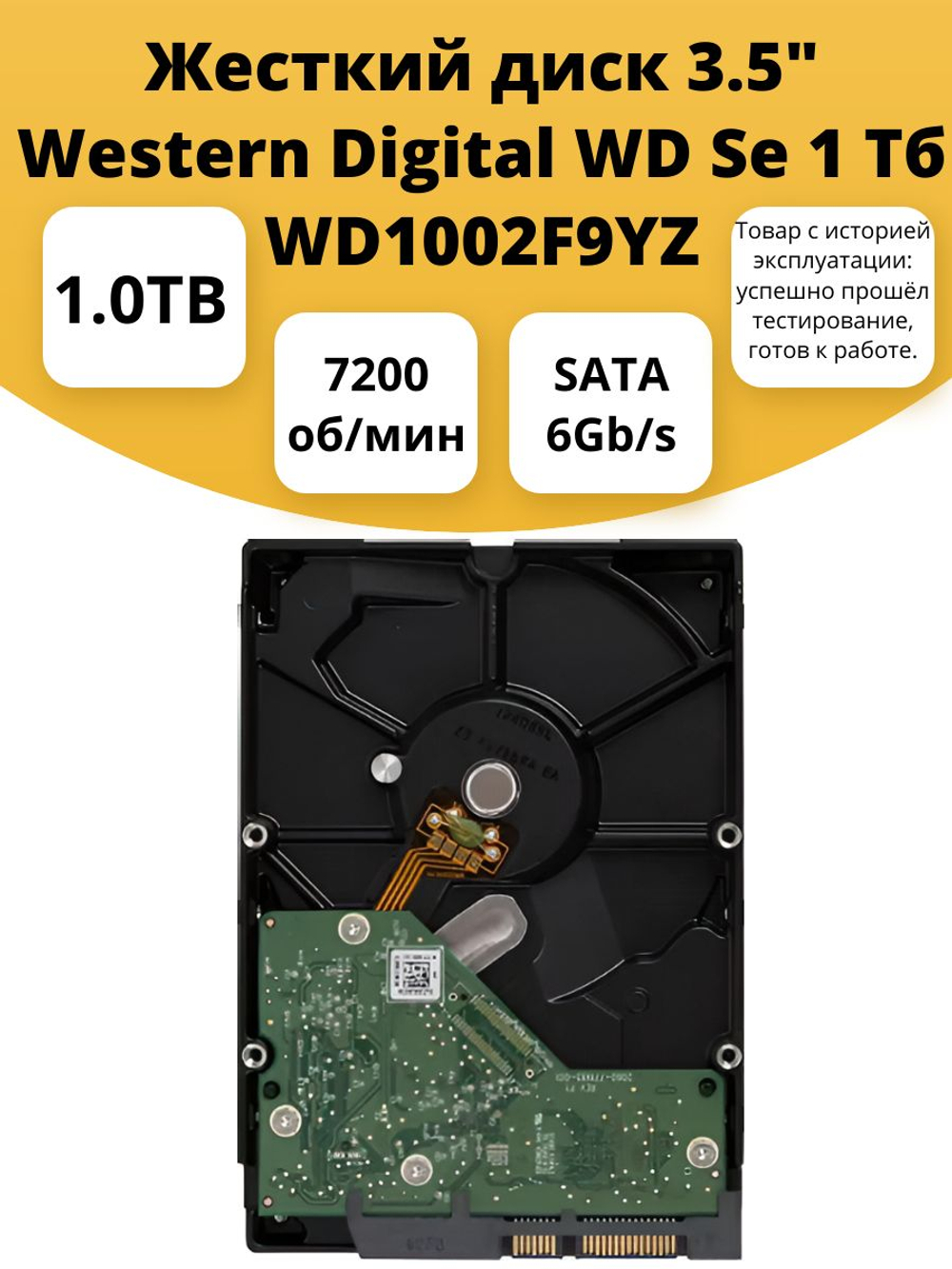 Жесткий диск 3.5" Western Digital WD Se 1 Тб WD1002F9YZ