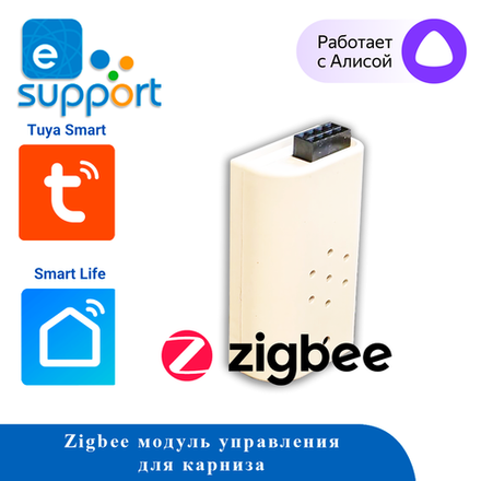 Модуль управления для карниза MG10 (TUYA ZIGBEE)