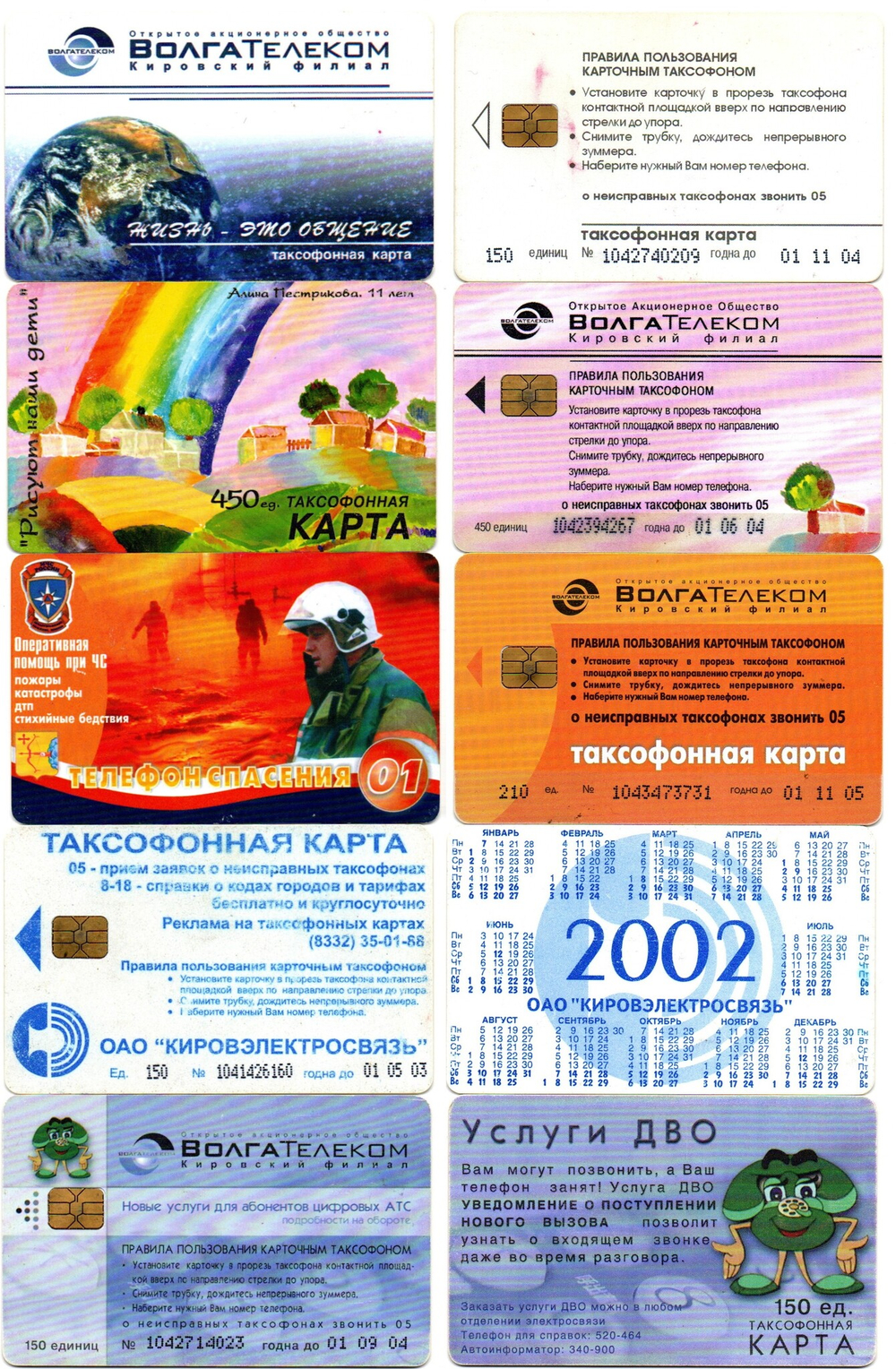 Таксофонная карта. Набор 5 шт. ВолгаТелеком XF