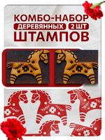 Комбо деревянных штампов 356, 404