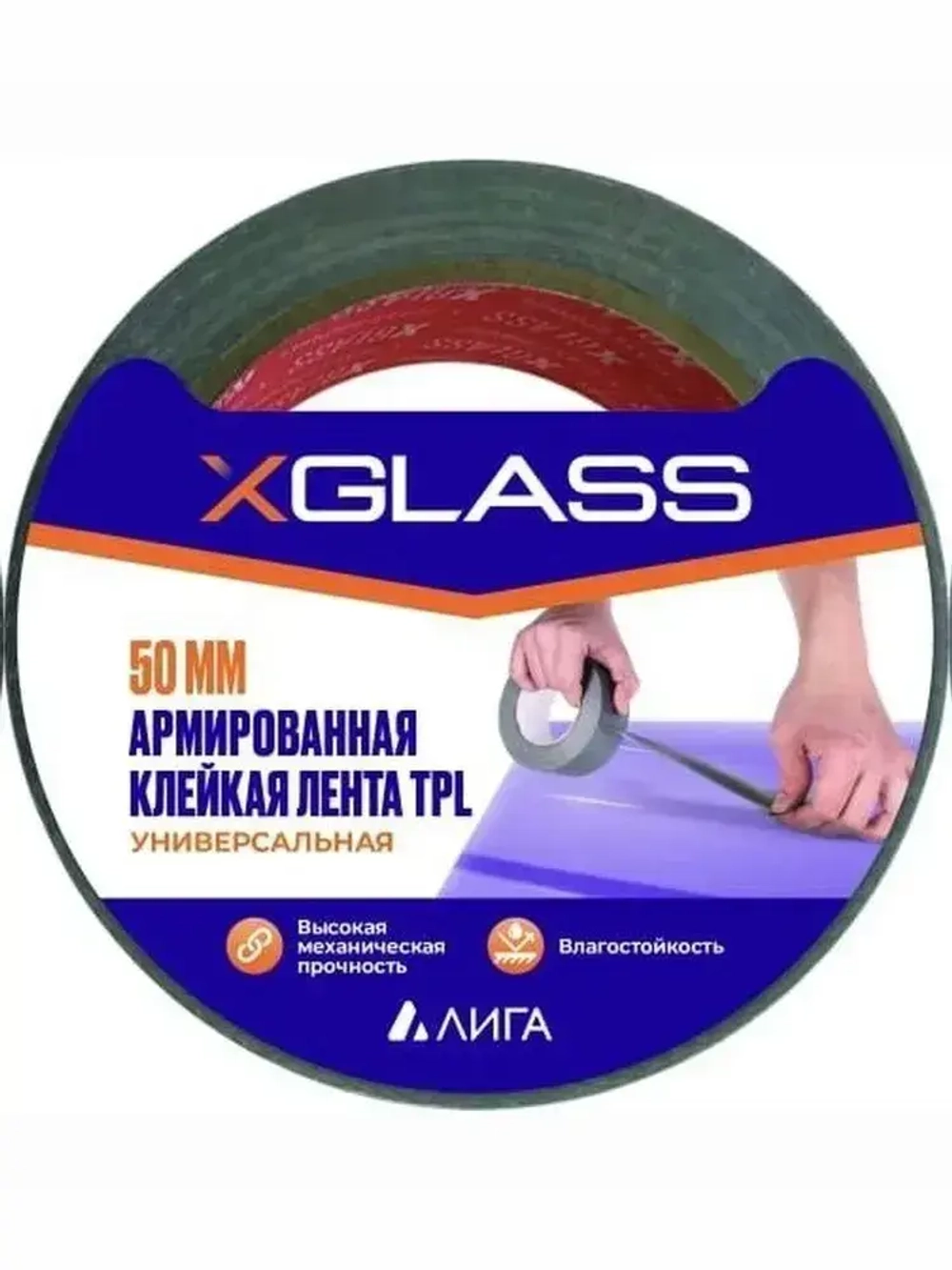 Скотч армированный 50м.